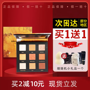 完美日记九色眼影盘