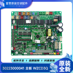 适用格力空调多联机配件30223000041主板WZCD3Q电路板30223000006