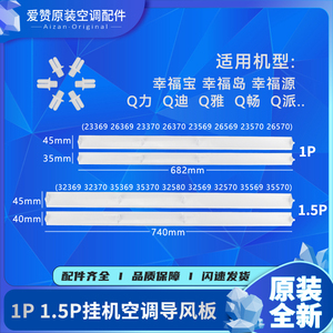 原装格力空调q力q迪 派 品悦 幸福宝 岛 源 湾 导风板出风摆风叶