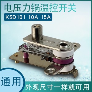 美的奥克斯九阳电压力锅温控开关ksd101触点开关限温器保温开关