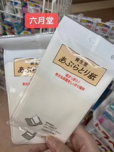 日本本土Shiseido资生堂轻薄细腻吸油纸控油非蜜粉120枚