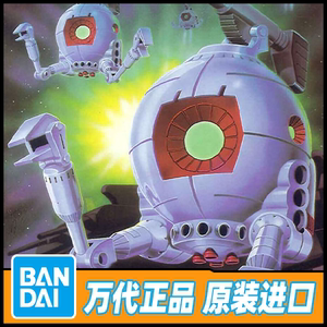 万代模型 1/144 1/250 br-79 铁球 双比例 ball 高达 旧版 63098
