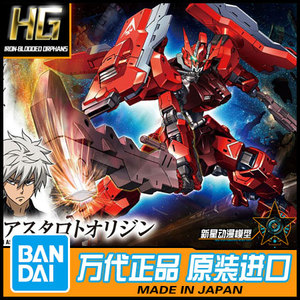 万代模型 hg 020 1/144 铁血的奥尔芬斯外传 月钢 红月钢 55464