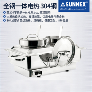 香港新力士/SUNNEX不锈钢8L双头自助汤炉暖汤煲电热保温餐炉汤炉