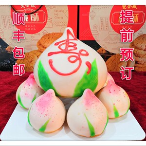 双合成寿桃馒头包装老人过生日面食可食用花馍贺寿礼品糕点包邮