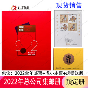 2006-2022年邮票年册总公司邮册 实册 选年份购买