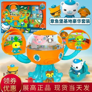 海底小纵队章鱼堡舰艇豪华基地套装玩偶公仔蓝鲸艇声光过家家玩具