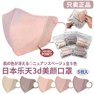 日本乐天3d Beauty mask立体口罩代购高颜值原装进口韩国粉色透气