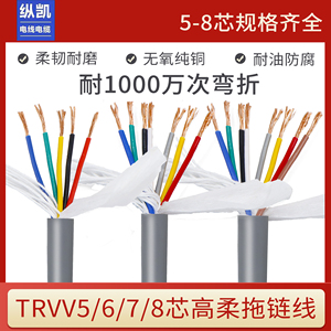 TRVV高柔性拖链电缆线5 6 7 8芯 0.2 0.3 0.75 1.5平方耐弯折耐油