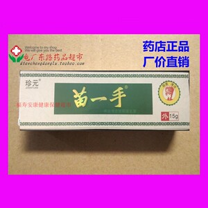 苗一手乳膏
