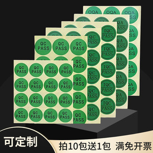 包邮 绿QC PASS圆形不干胶标签质检合格贴纸待检品标直径30MM1500