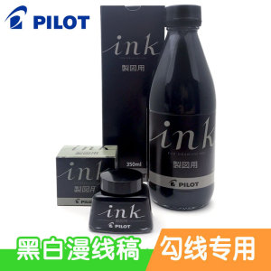 日本PILOT百乐制图用漫画墨水(JUMP画家御用)ink 30ml/350ml手绘