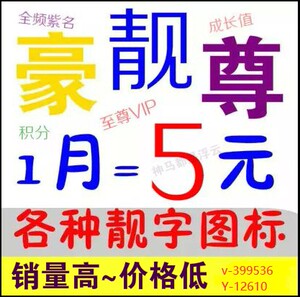 歪歪yy全屏紫名紫v至尊vip图标/成长积分yy金色靓皇族豪尊皇图标