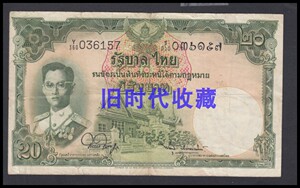 亚洲 泰国20泰铢 1955年 外国钱币 纸币非全新_阿里巴巴找货神器