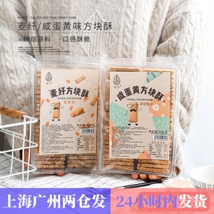 青外咸蛋黄方块酥牛轧糖饼干台湾风味牛扎饼做牛扎酥专用的原材料