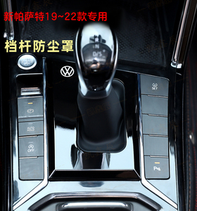 大众帕萨特19~22款档把套改装档杆防尘罩中控自动盖板档位档杆套