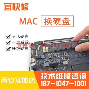 西安笔记本电脑macbook Air pro 256 512G 换SSD固态硬盘升级维修
