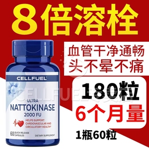 【心脑血管尅星】美国cellfuel原装正品纳豆激酶胶囊60粒2000fu