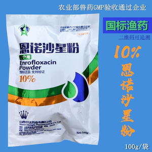 恩诺沙星粉水产鱼药10%恩诺沙星 出血病烂鳃肠炎灵水产养殖专用药