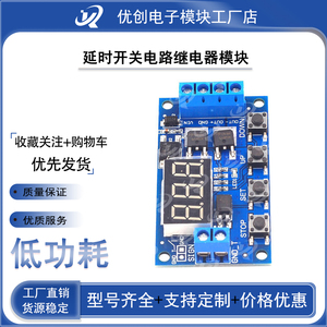 触发循环定时延时开关电路双MOS管控制板代替继电器模块20V以内