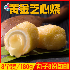黄金芝心烧8个装芝士丸麻薯奶酪流心鱼丸火锅关东煮食材180g