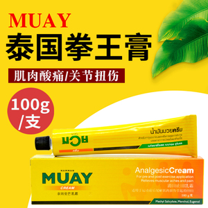 泰国进口muay拳王膏 跌打运动扭伤关节肌肉酸痛膏泰拳按摩膏100克