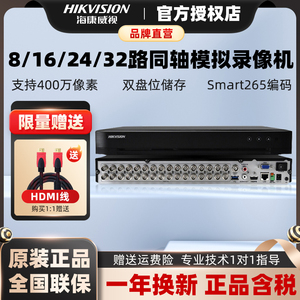 海康威视8/16/32路同轴模拟混合硬盘录像机7832HQH-K2手机远程