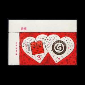 2014年个性化 个36 婚禧 婚喜 邮票左上厂名 单套