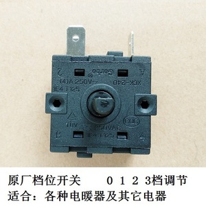 取暖器调节开关油汀电炉调温旋钮通用型电烤炉温控更换多档位零件