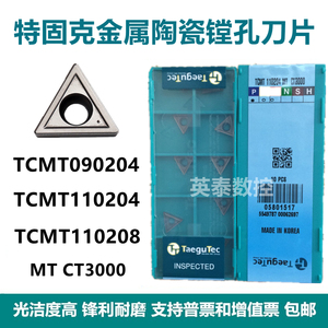 特固克金属陶瓷数控刀片CT3000 TCMT090204MT TCMT110204镗孔刀粒