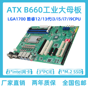 B660ATX母版3网口工控主板intel12/13代1700工业自动化视觉服务器