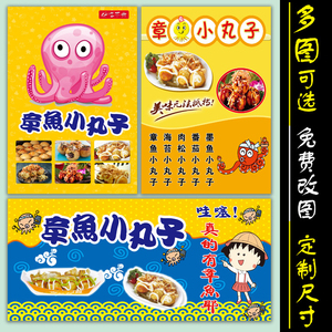 小吃车炸串海报贴纸贴画 饭店餐馆装饰画 美食早餐章鱼小丸子