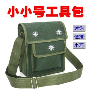 小工具包小型小号