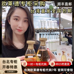 Vicki中国台湾专柜购 Oright欧莱德咖啡因养发液 100ml 台湾直邮