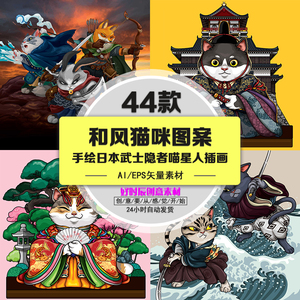 卡通和风猫咪手绘日本武士隐者喵星人动物插画印花图案ai矢量素材