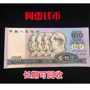 1990年100元全新第四套人民币第四版90版100老纸币壹佰圆90100