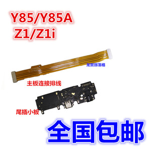 适用vivo Y85尾插小板Y85A送话器耳机充电USB小板 Z1 Z1i主板排线