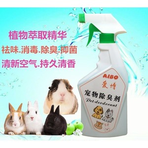 宠物兔消毒剂龙猫豚鼠杀菌除臭除味用品芳香剂消毒液包邮