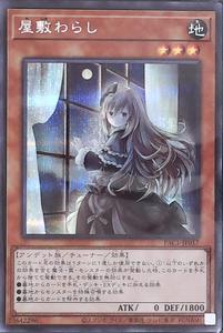 【星之樱】游戏王 屋敷童 1004 pac sr/ser/pser 异画