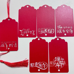 端午贺卡定制公司LOGO祝福语卡片粽子节日礼品盒小吊牌许愿卡吊卡
