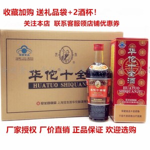 正品冠生园华佗酒华佗十全酒24.5度445ml*12瓶整箱保健酒送酒杯