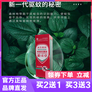 【买2送1】避呅亭喷雾剂长效呵护驱蚊防虫特达康元林蛙抗菌肽避蚊