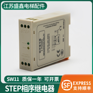 原装电梯相序继电器step新时达帝奥sw11断相/缺相三相交流保护器