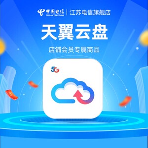 天翼云盘