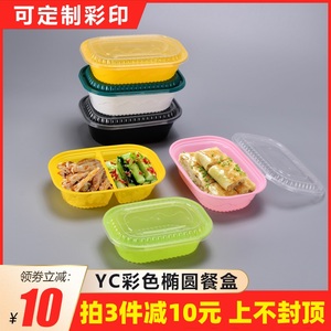 椭圆形一次性餐盒小碗菜外卖打包盒塑料长方形收纳盒野餐饭盒带盖