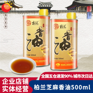 柏兰香油500ml/瓶 纯香芝麻油韩式香油餐厅商用出口韩国白芝麻油