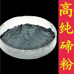 高纯碲粉 碲粉末 金属碲粉 单质碲粉 碲粒 碲颗粒 碲元素 超细 te