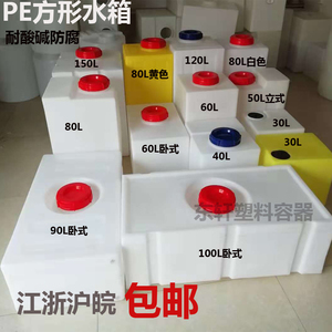 加厚PE防腐耐酸20L至500L方形加药罐 卧式车载水箱塑料柴油运输桶