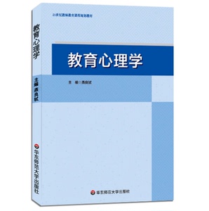 749 333教育学考研教材 大学教材考研用书 21世纪教师教育课程规划