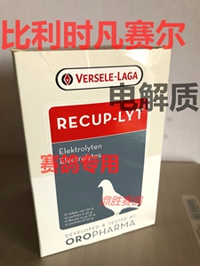 比利时凡赛尔鸽药